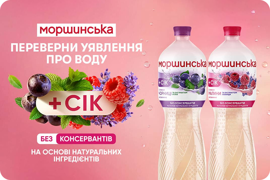 Моршинська Сік